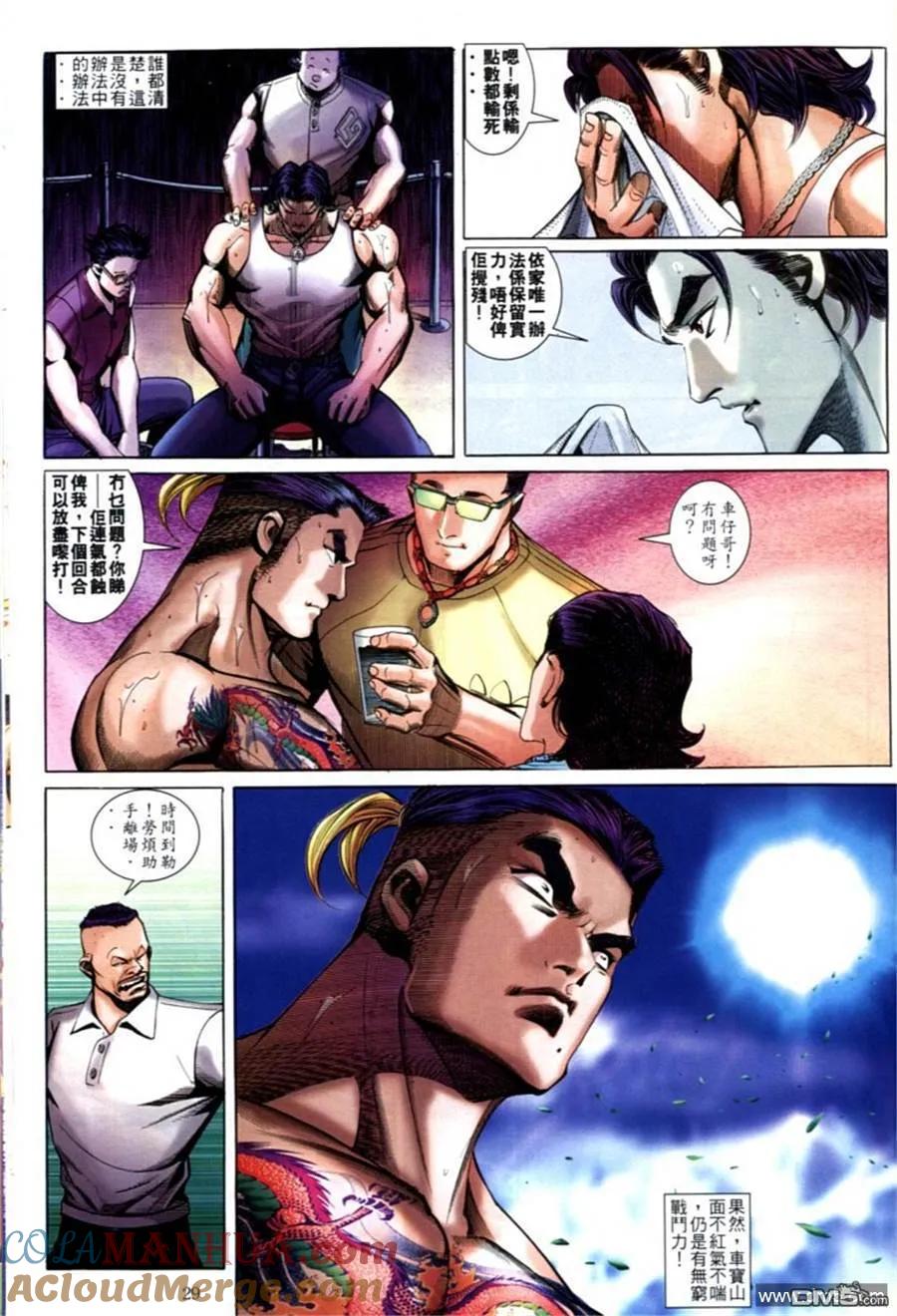 古惑仔 第594回 第21页