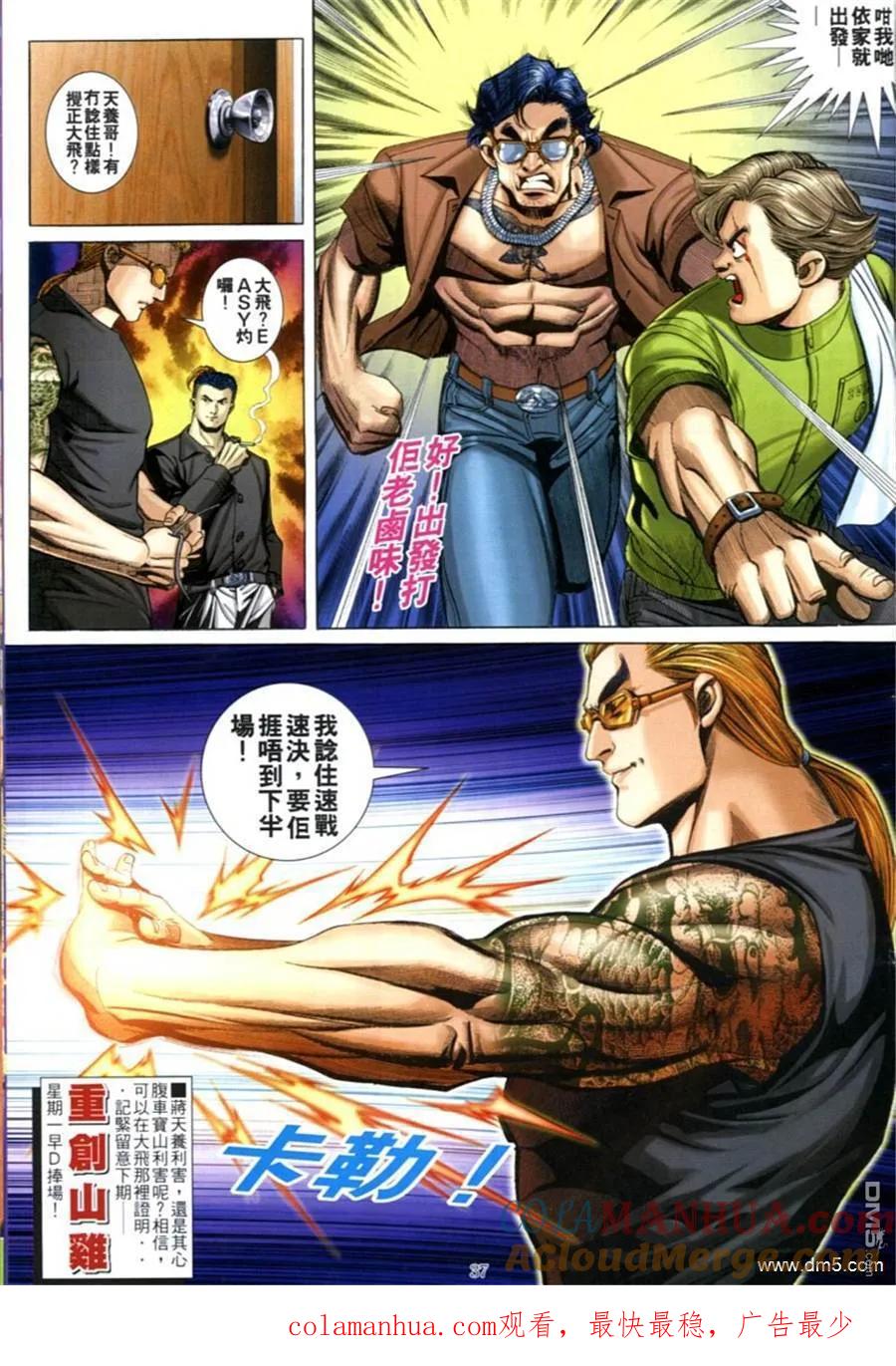 古惑仔 第594回 第29页