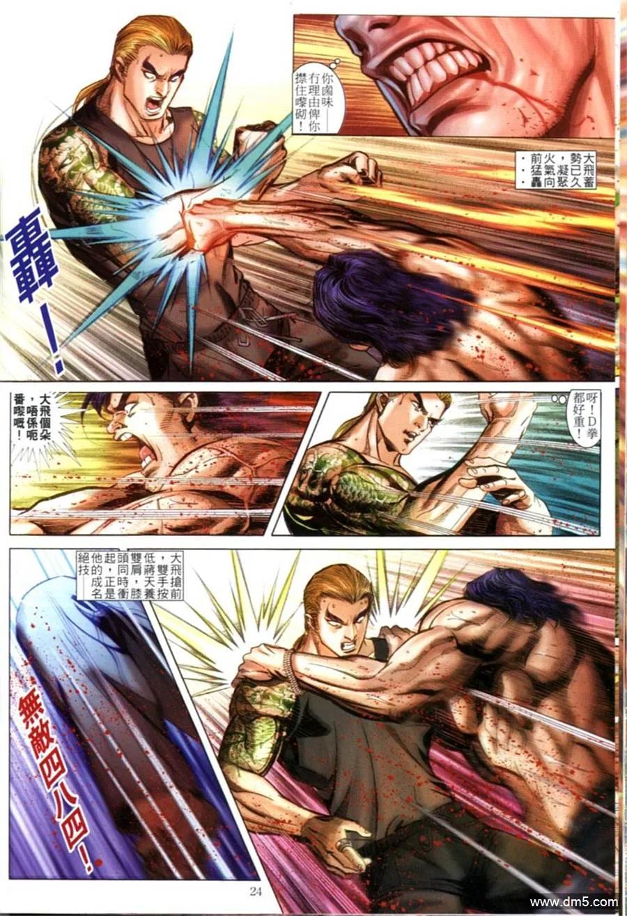 古惑仔 第595回 第22页