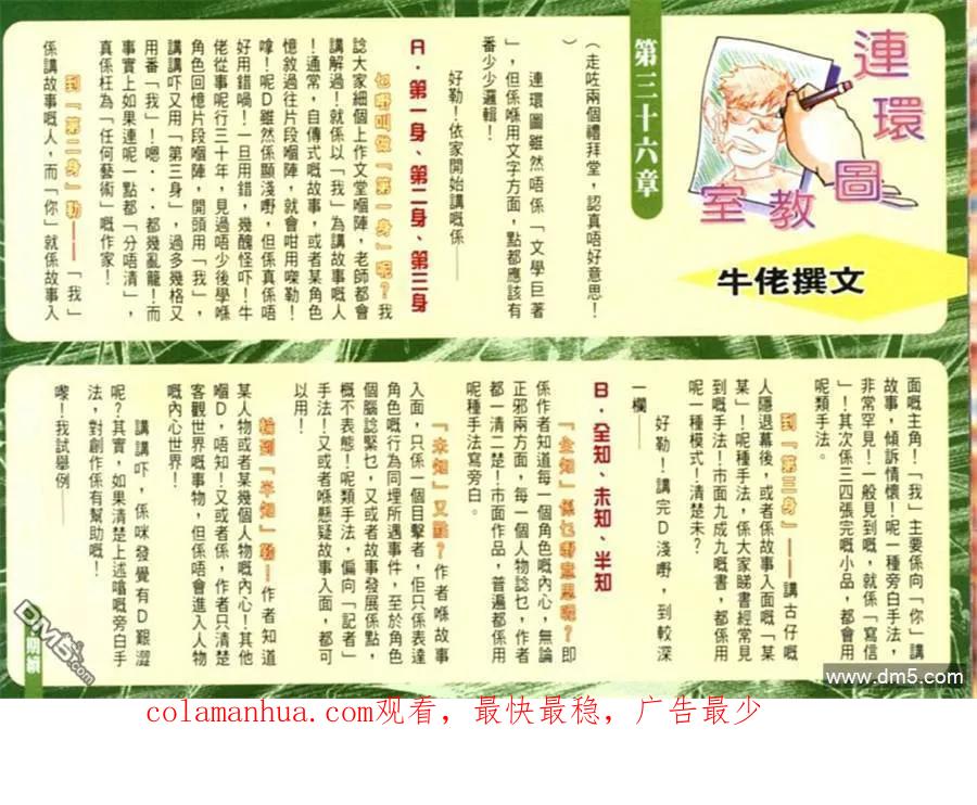 古惑仔 第595回 第36页