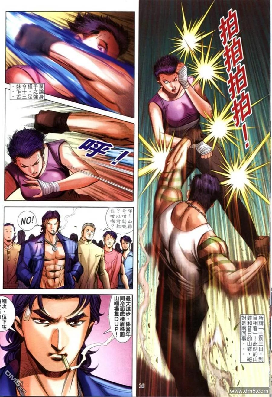 古惑仔 第595回 第14页