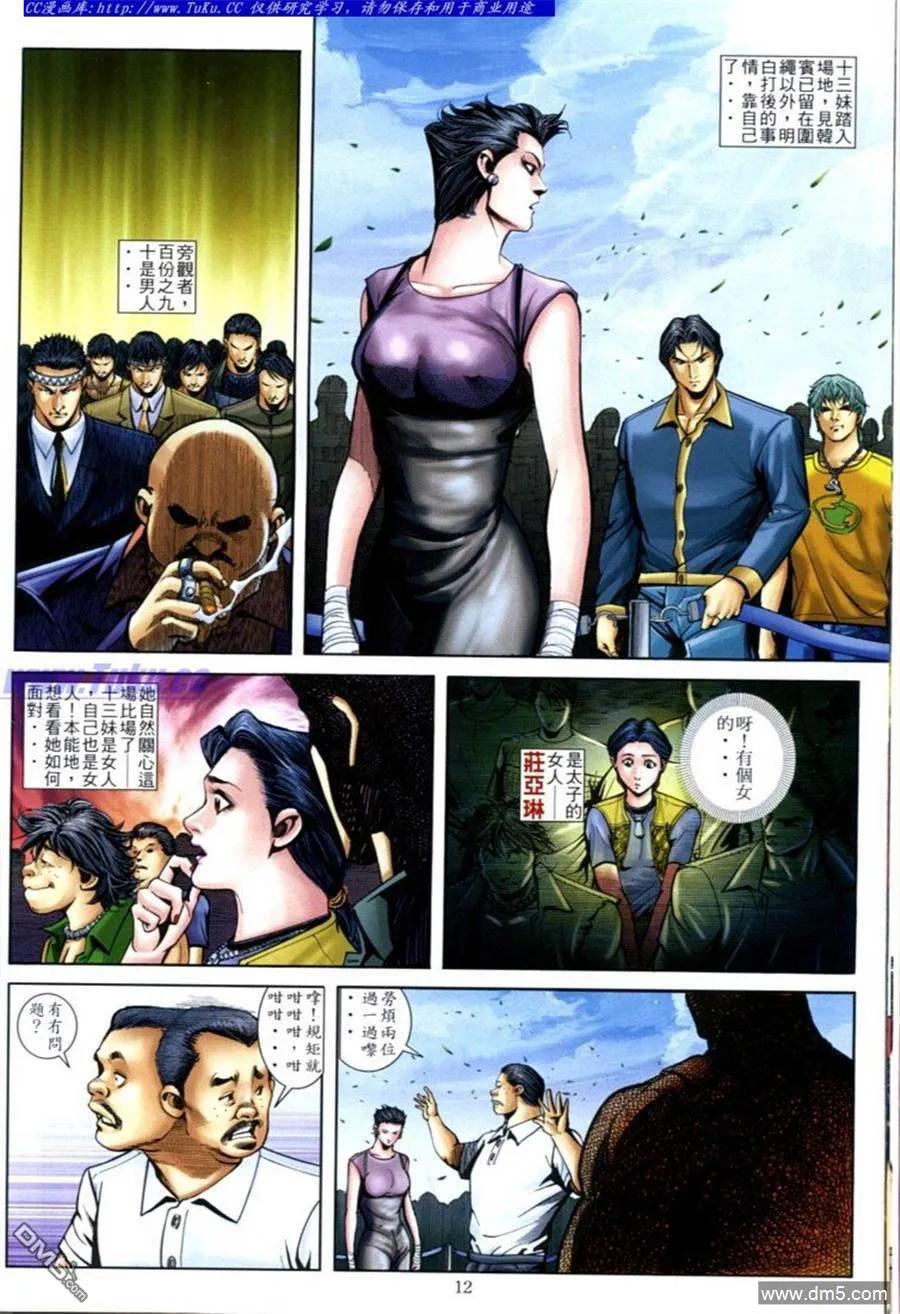 古惑仔 第595回 第10页