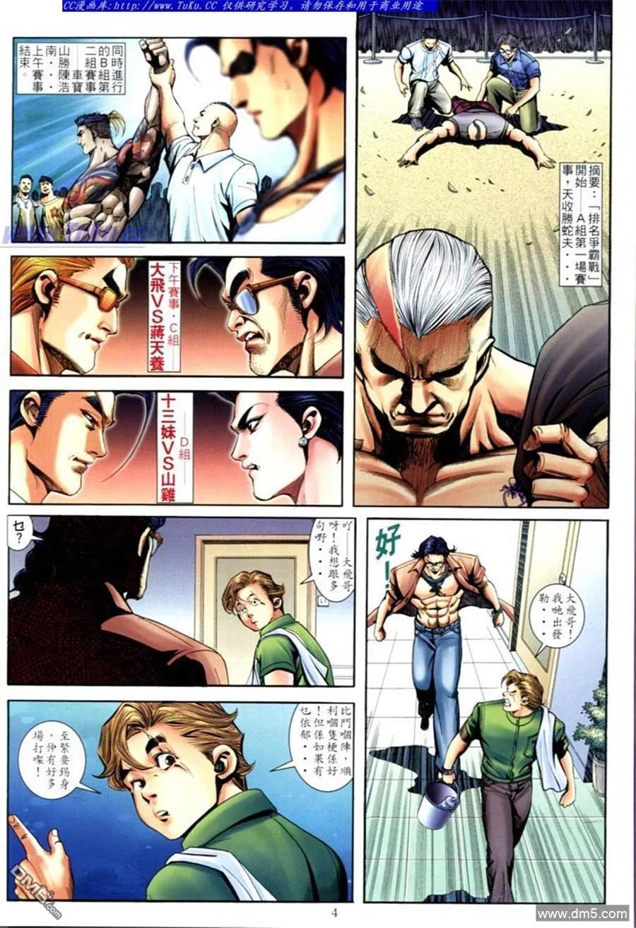 古惑仔 第595回 第2页