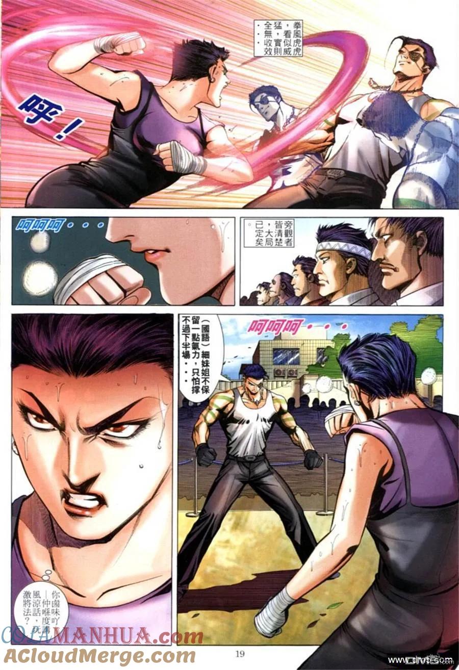 古惑仔 第595回 第17页