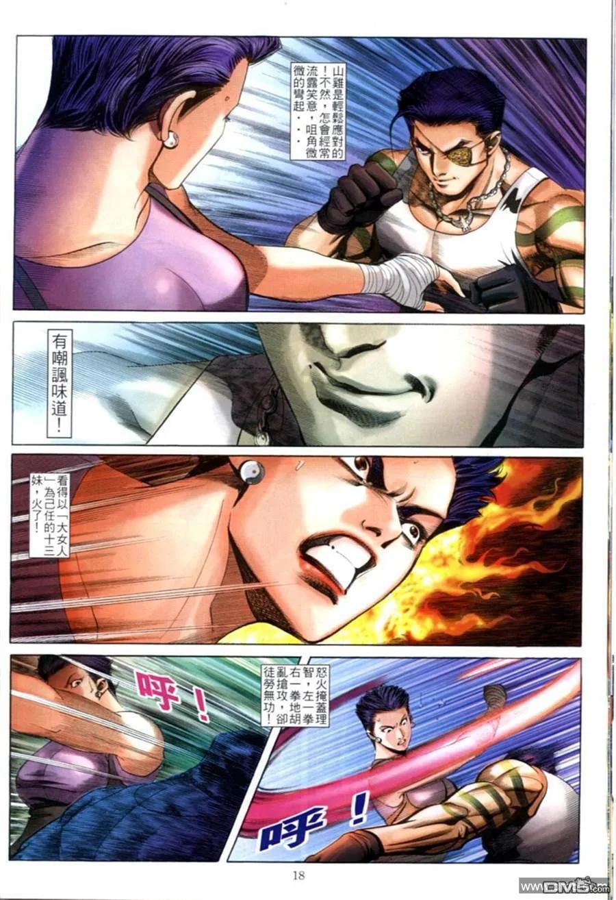 古惑仔 第595回 第16页
