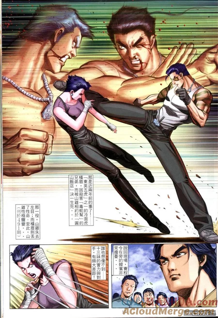 古惑仔 第595回 第15页