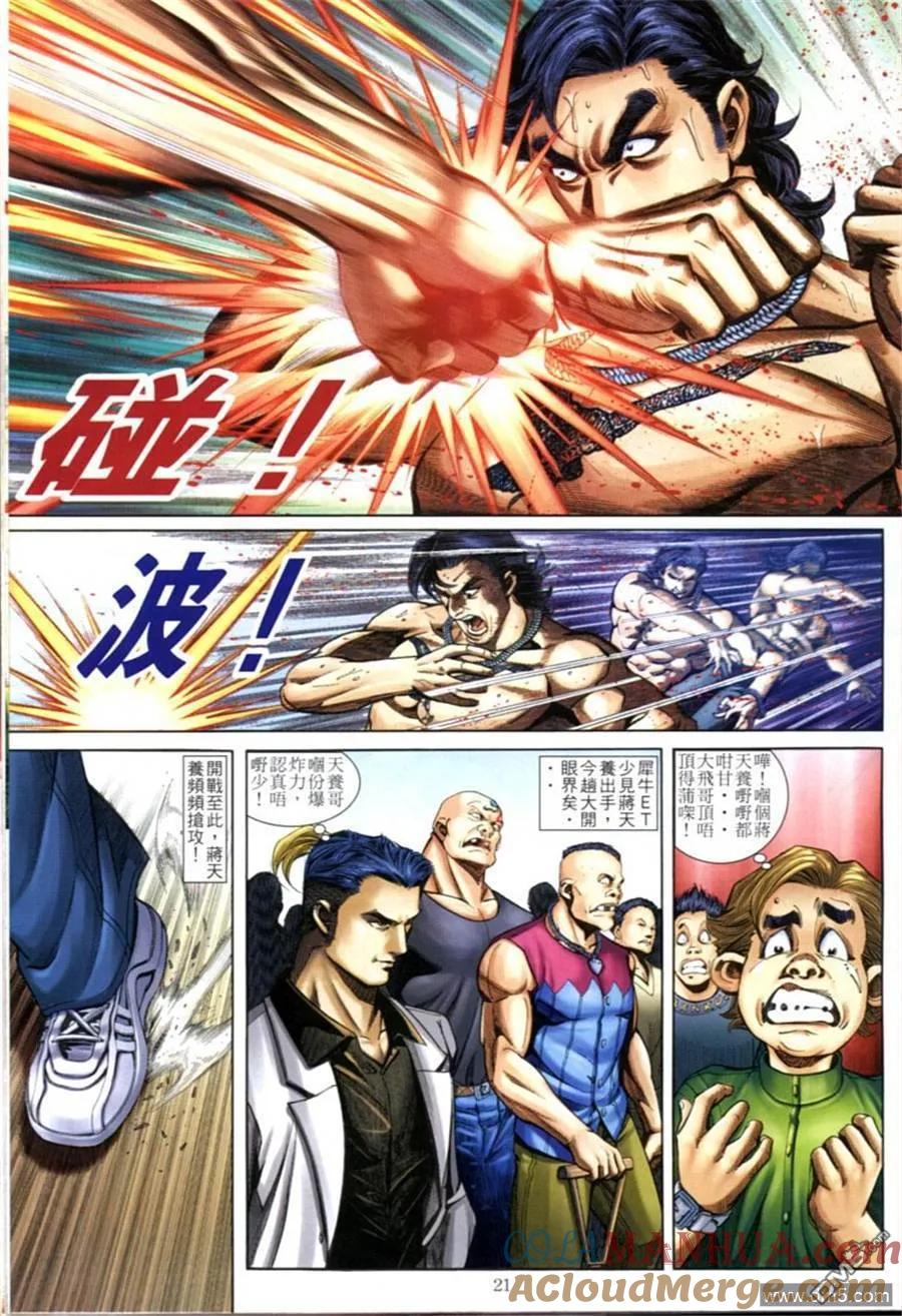 古惑仔 第595回 第19页