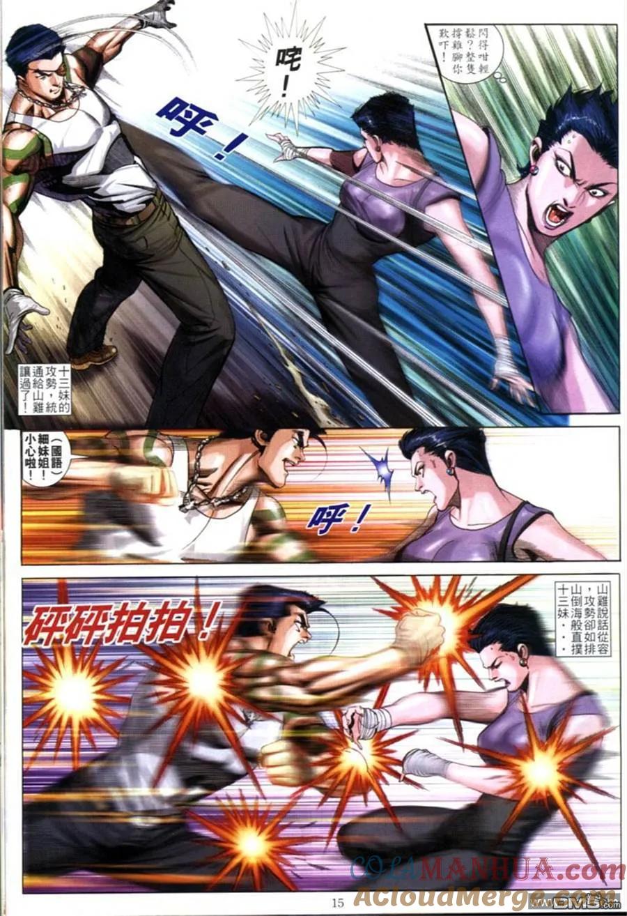 古惑仔 第595回 第13页