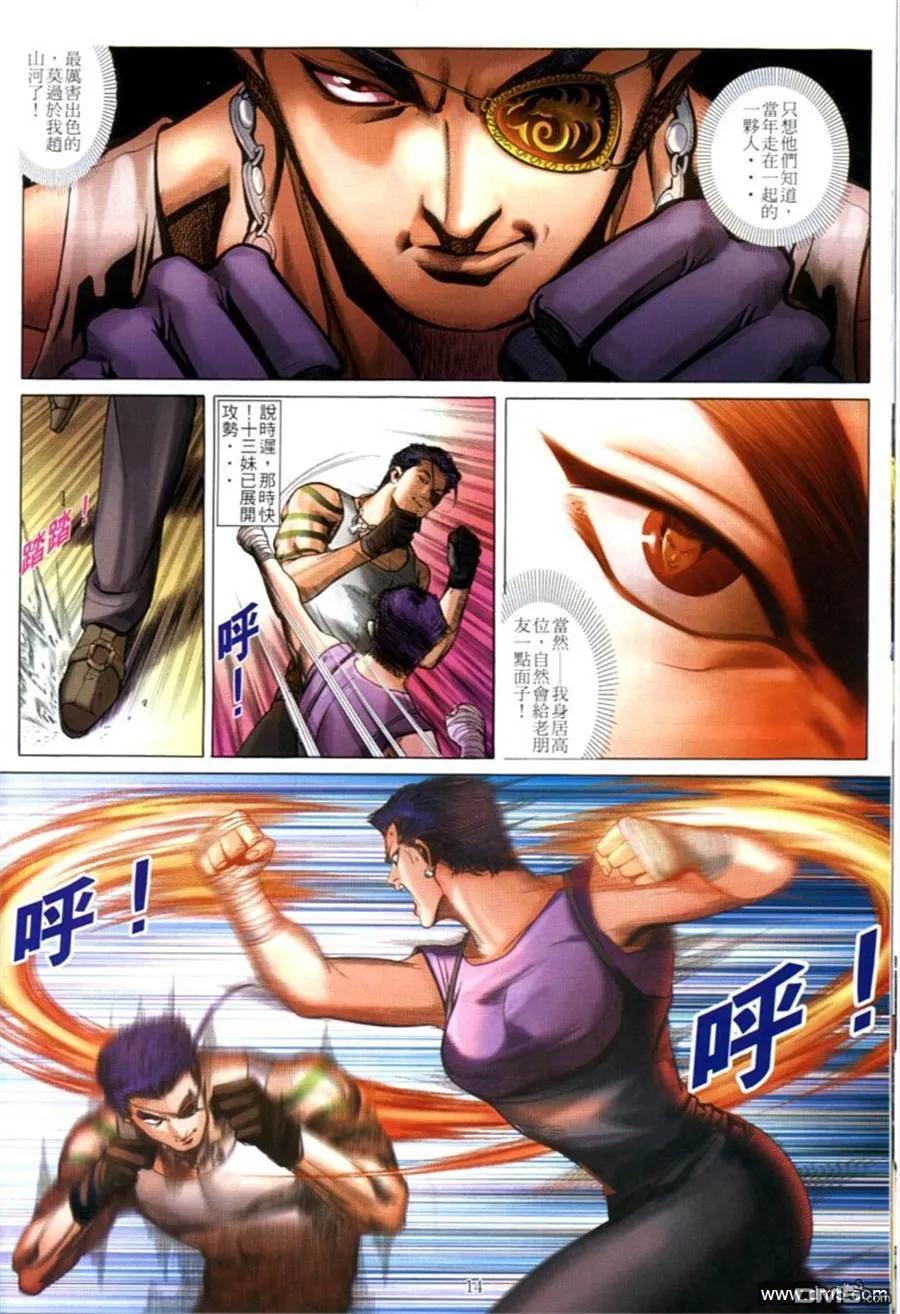古惑仔 第595回 第12页