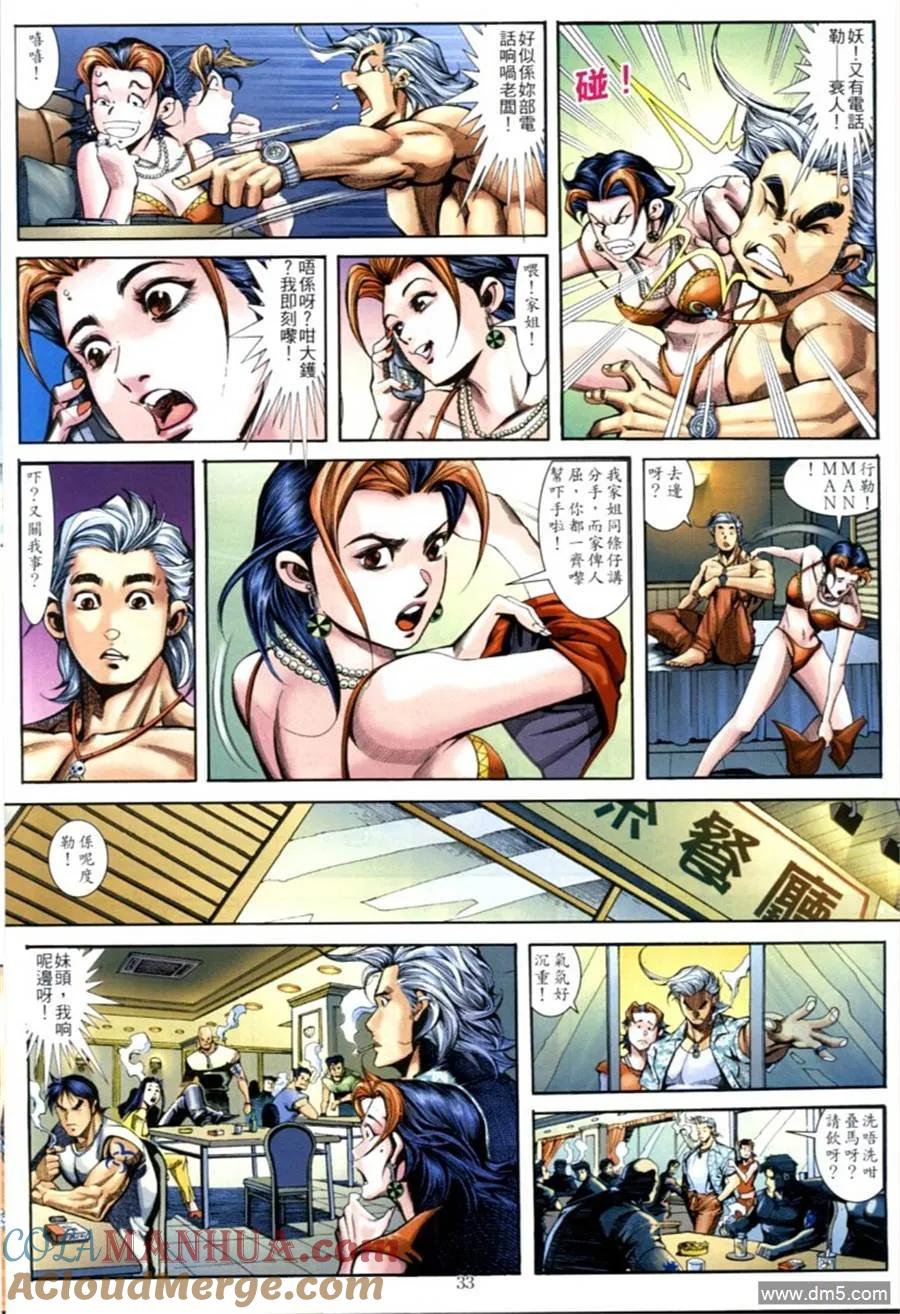 古惑仔 第595回 第29页