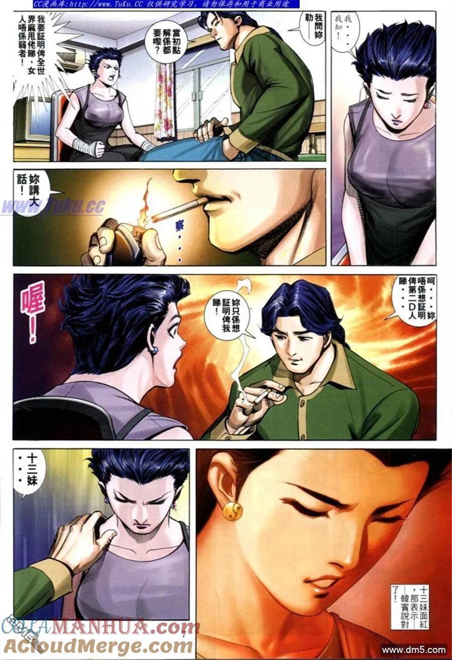 古惑仔 第595回 第5页