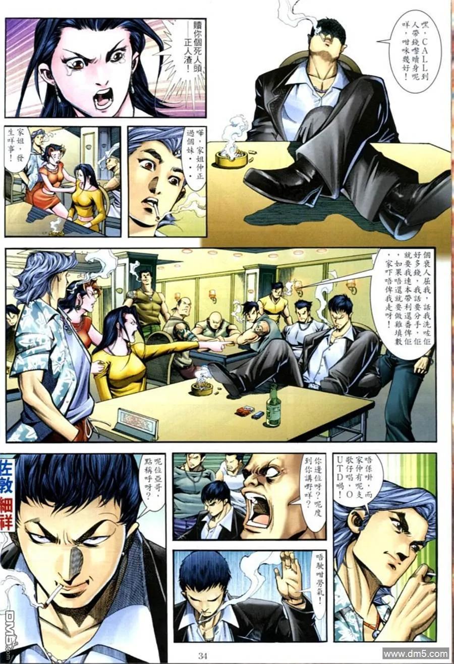古惑仔 第595回 第30页