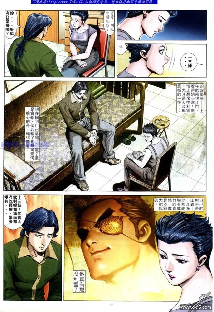 古惑仔 第595回 第4页