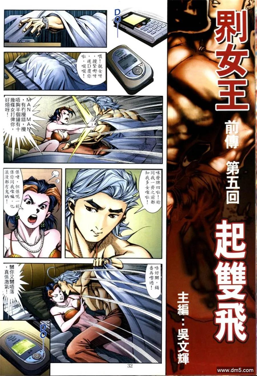 古惑仔 第595回 第28页