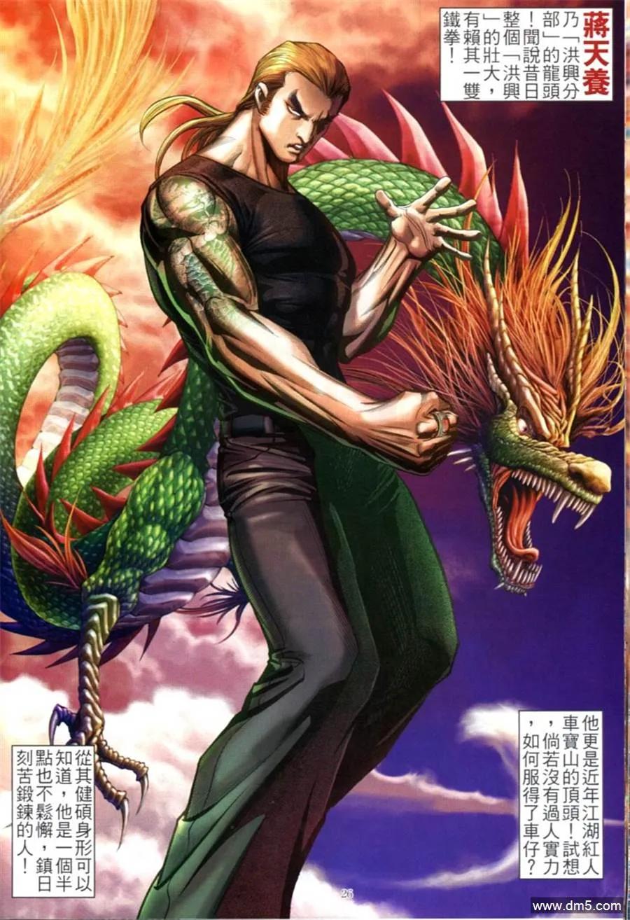 古惑仔 第595回 第24页