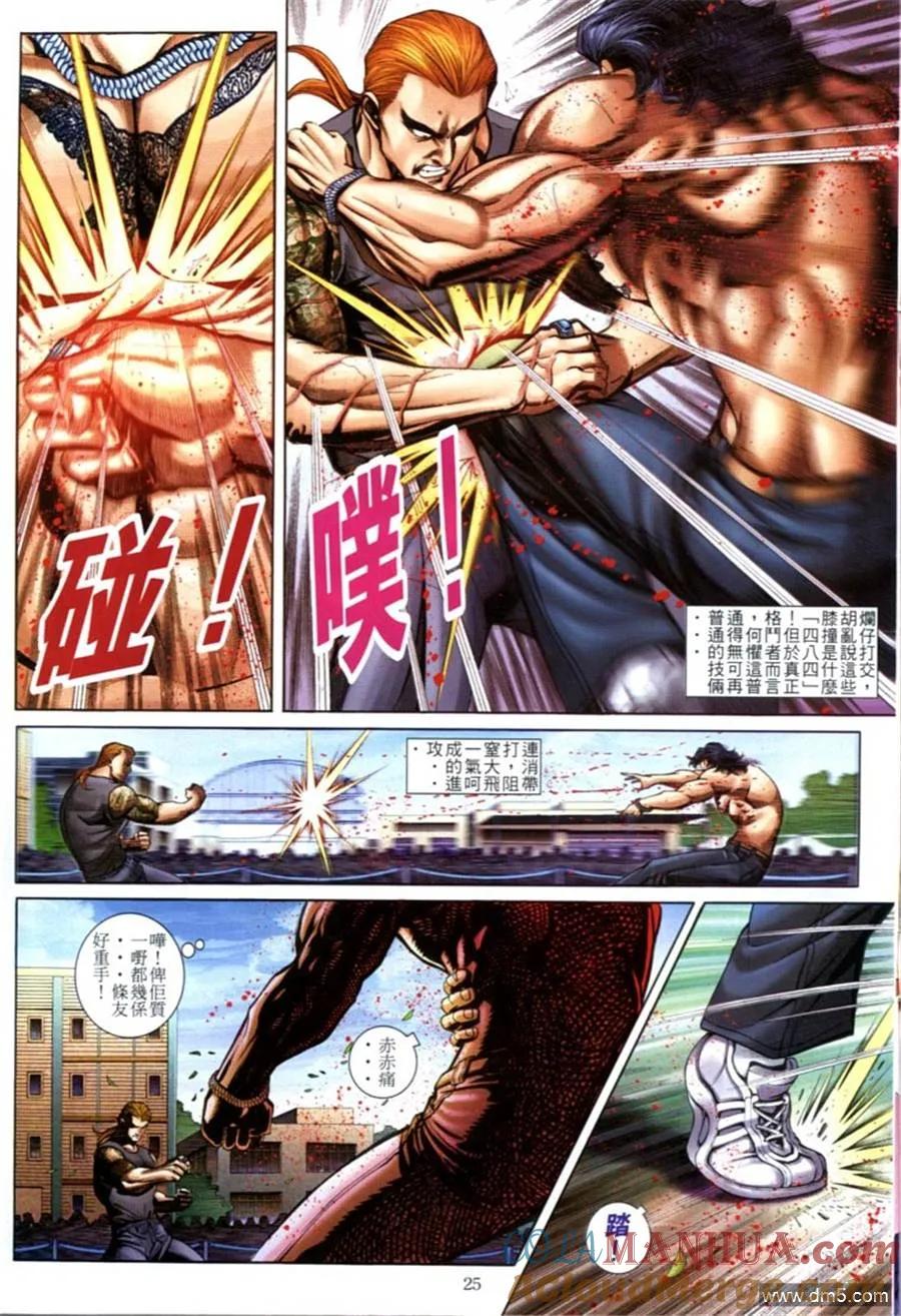 古惑仔 第595回 第23页