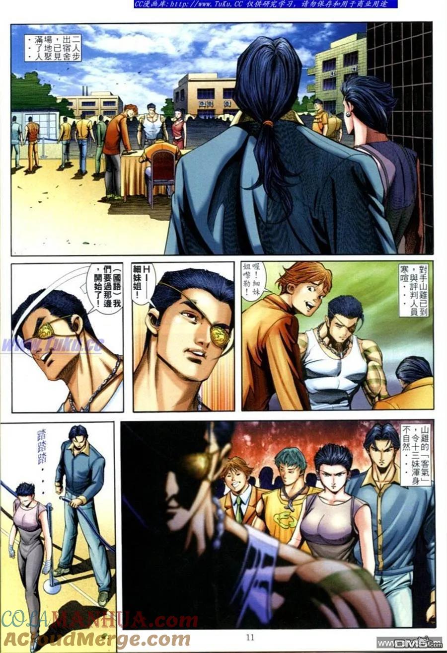 古惑仔 第595回 第9页