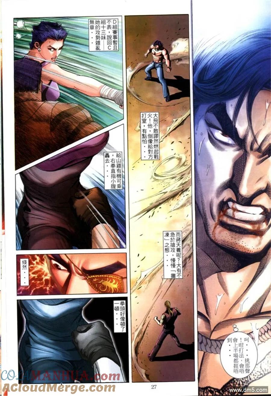 古惑仔 第595回 第25页