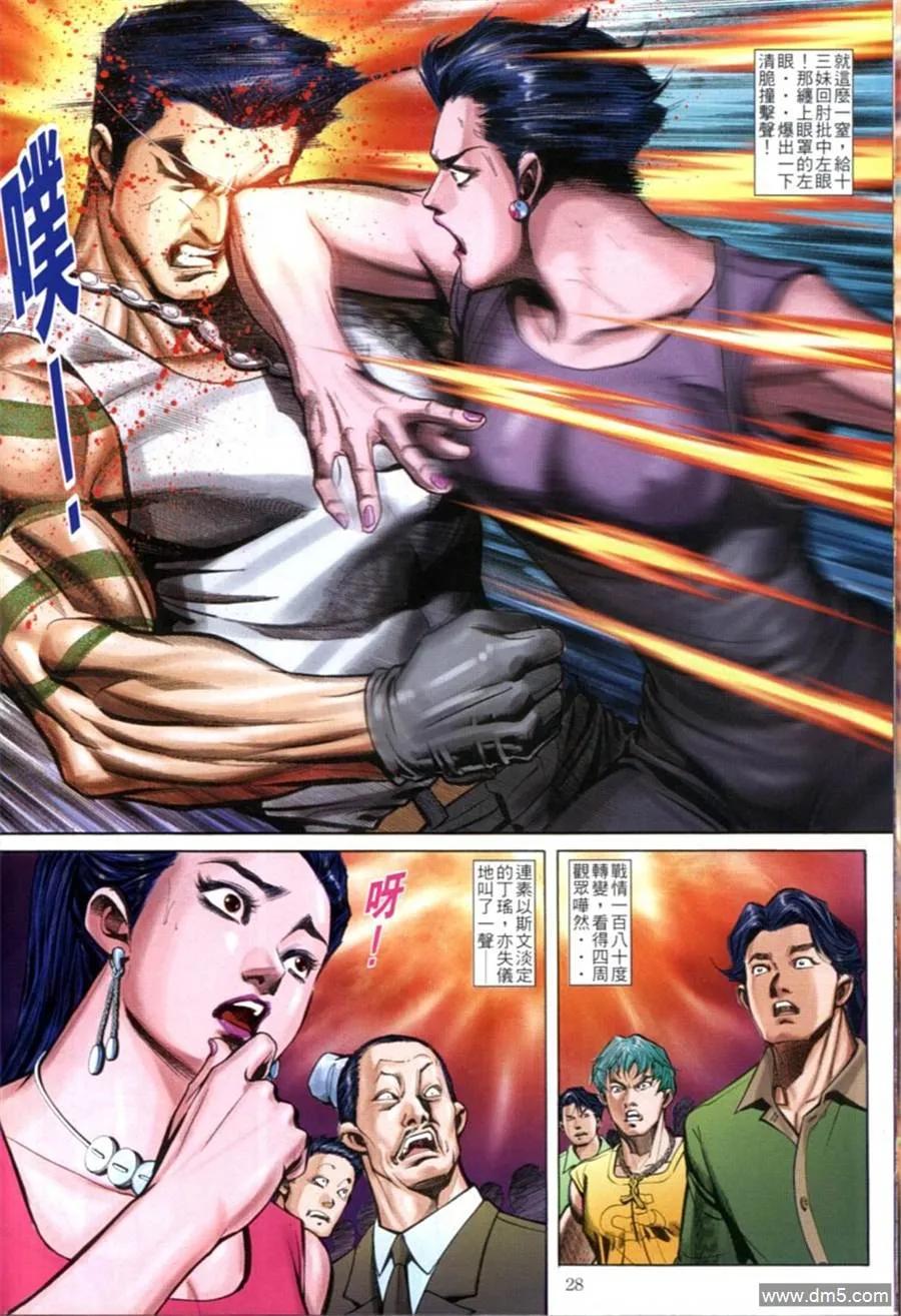 古惑仔 第595回 第26页