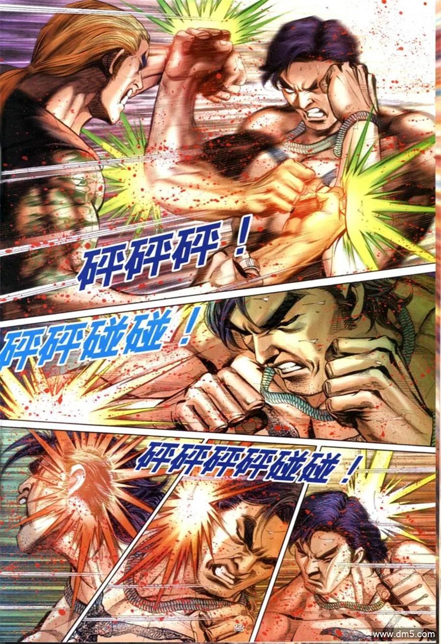 古惑仔 第595回 第20页