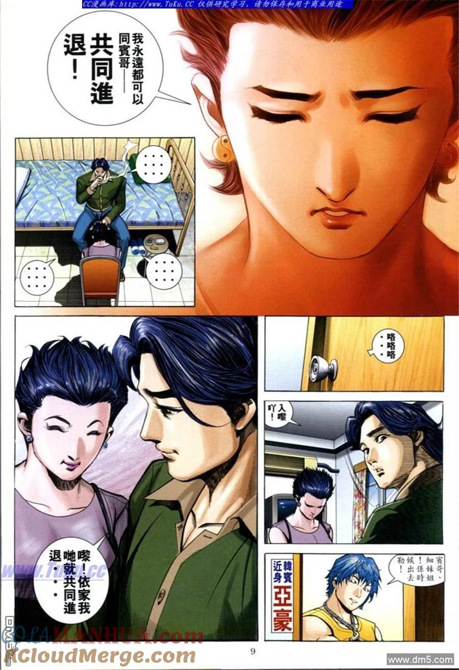古惑仔 第595回 第7页