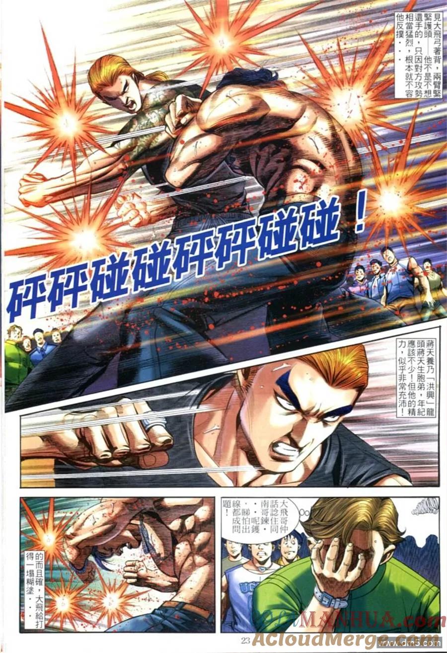 古惑仔 第595回 第21页