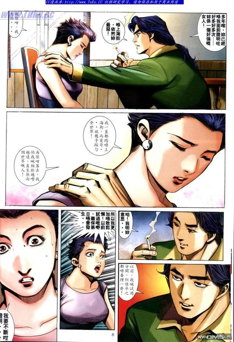 古惑仔 第595回 第6页