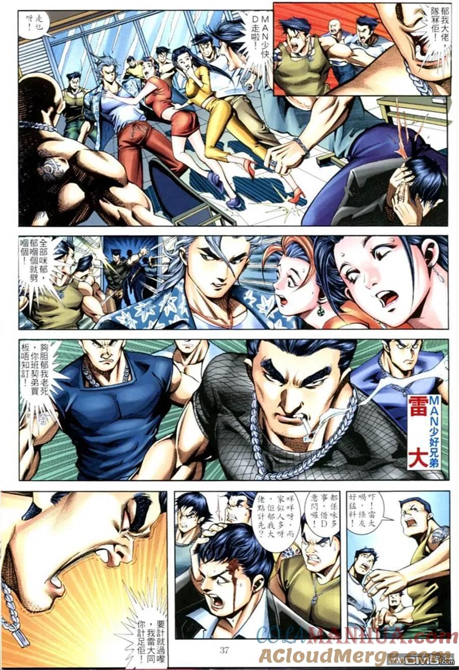古惑仔 第595回 第33页