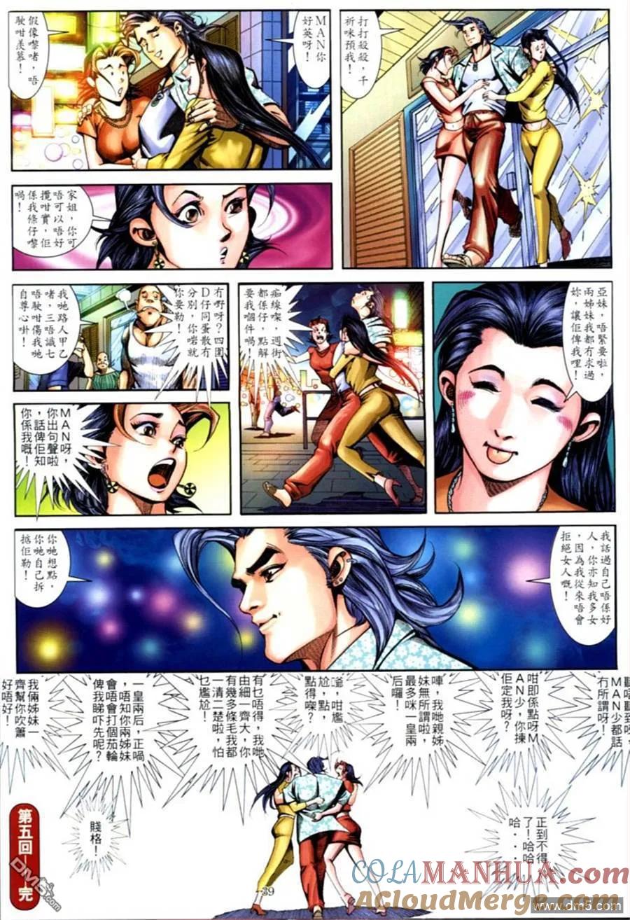 古惑仔 第595回 第35页
