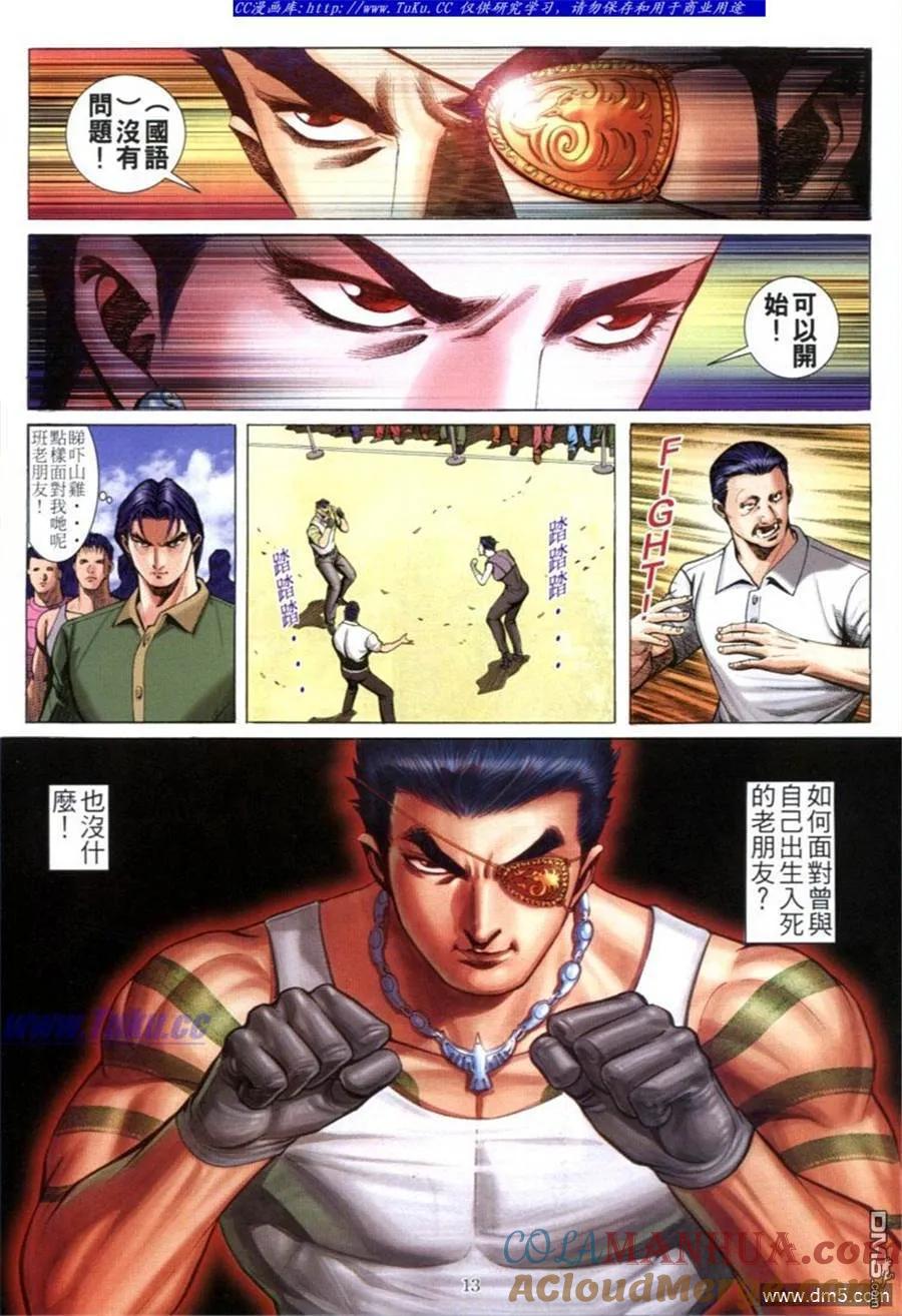 古惑仔 第595回 第11页