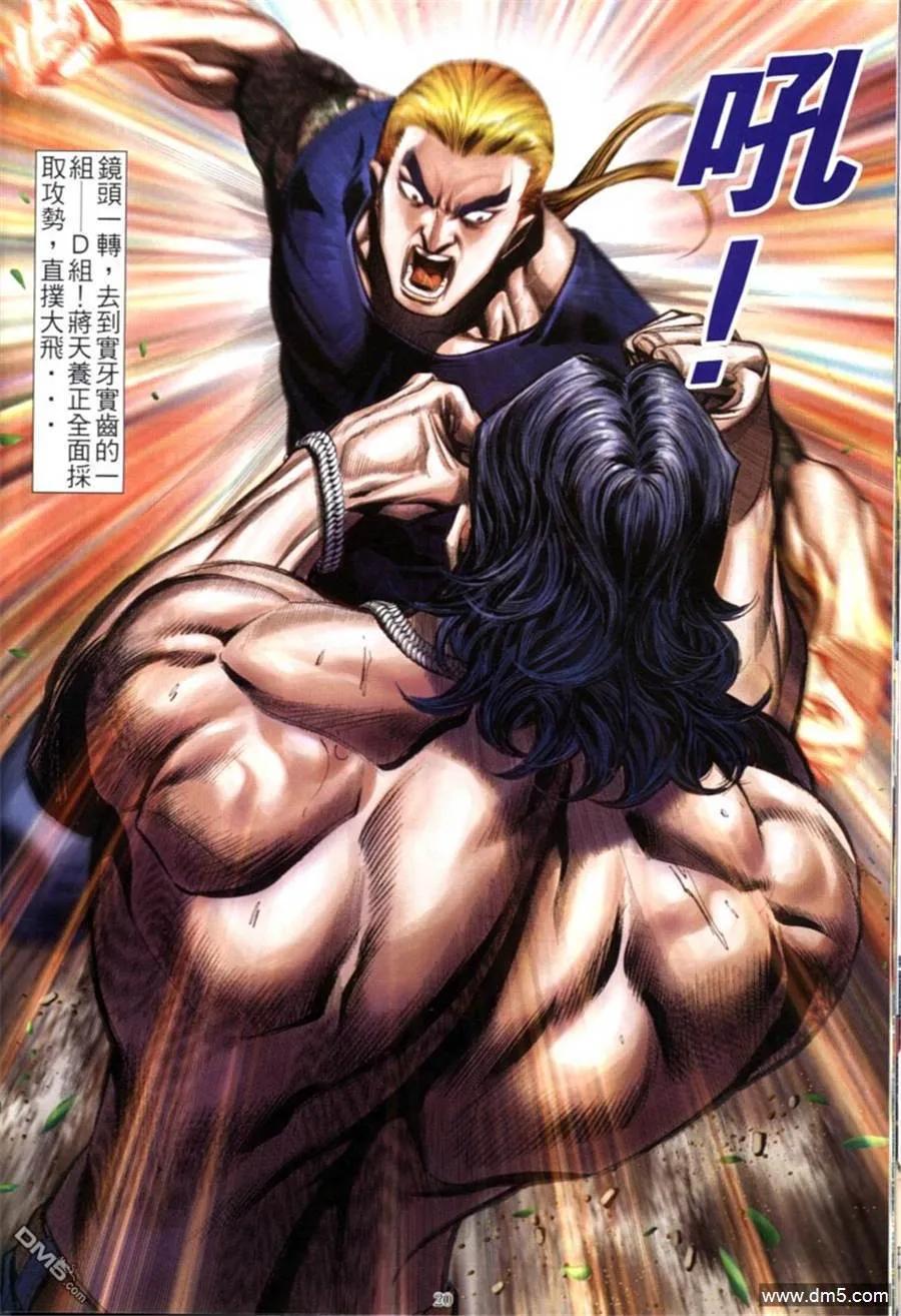 古惑仔 第595回 第18页