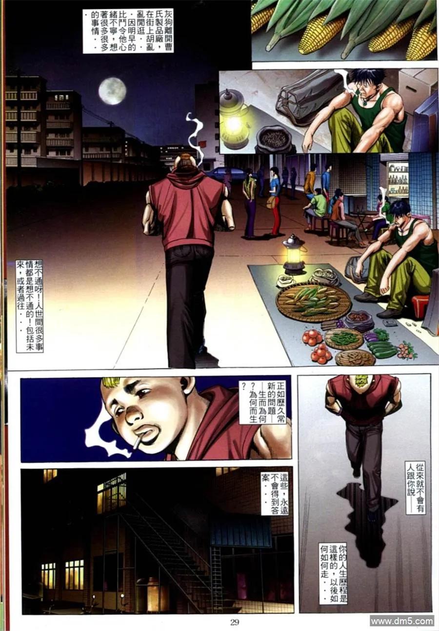 古惑仔 第596回 第22页