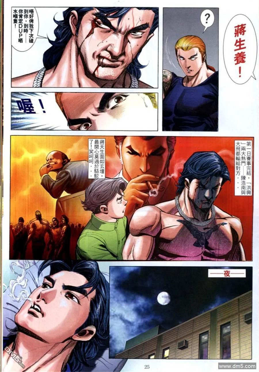 古惑仔 第596回 第18页