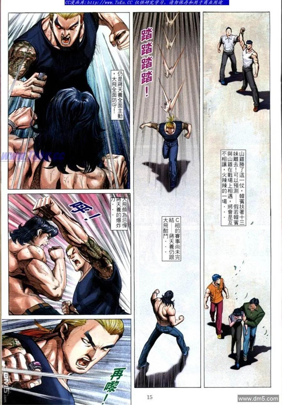古惑仔 第596回 第10页