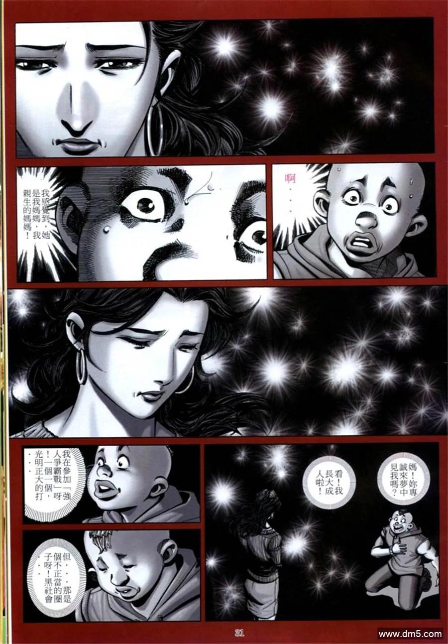 古惑仔 第596回 第24页