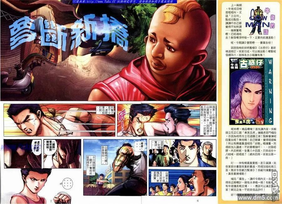 古惑仔 第596回 第2页