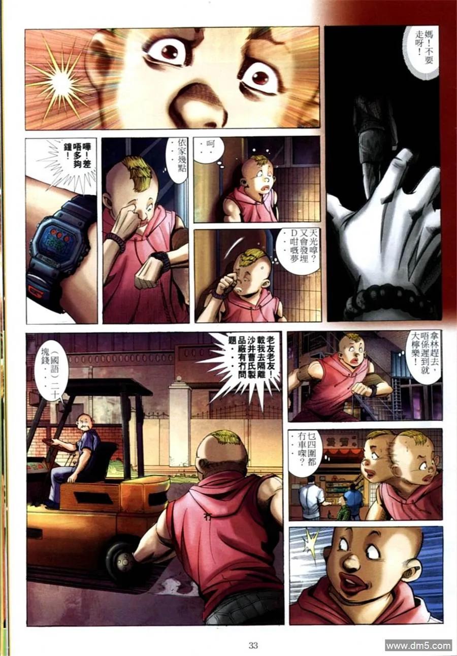 古惑仔 第596回 第26页
