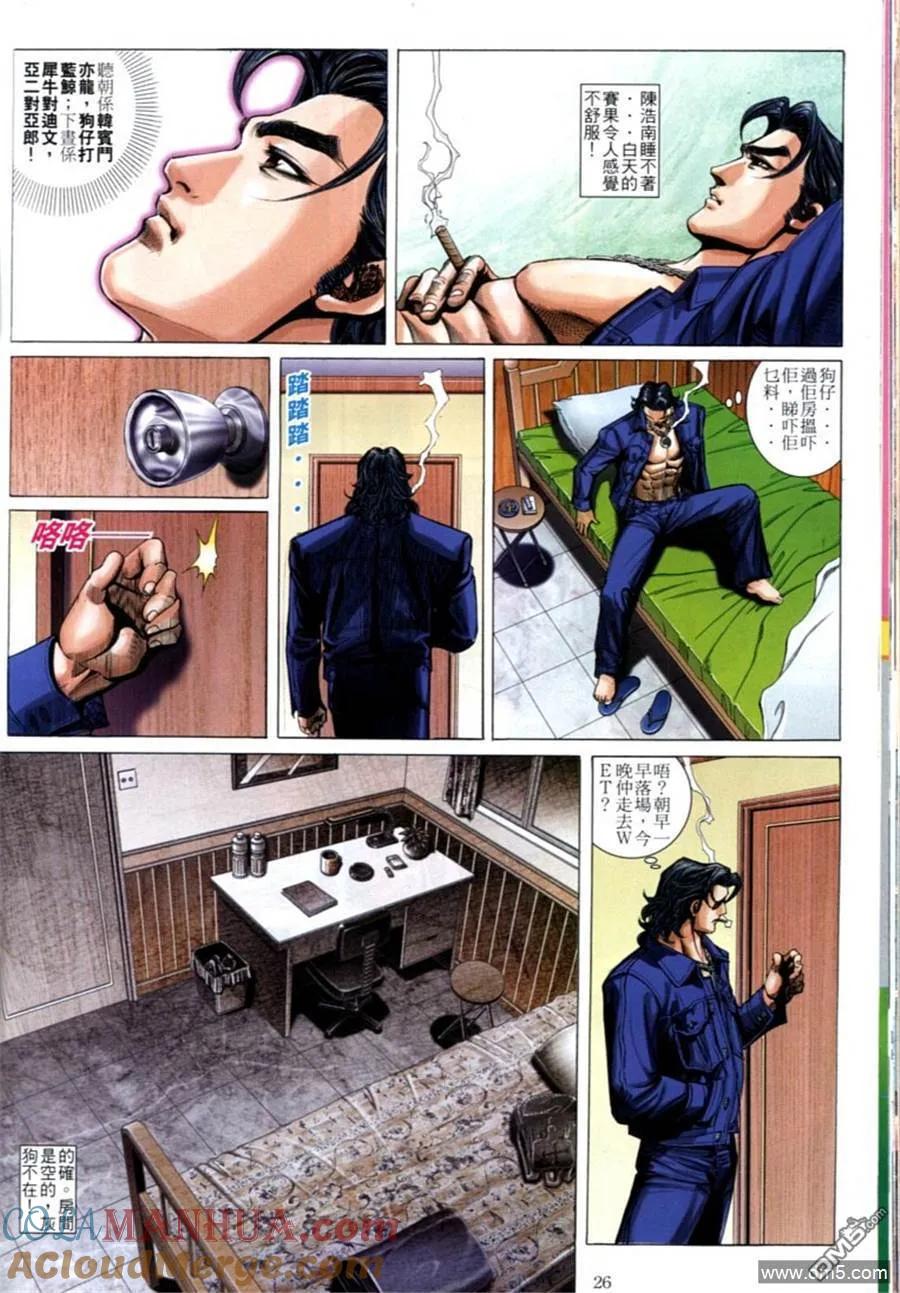 古惑仔 第596回 第19页