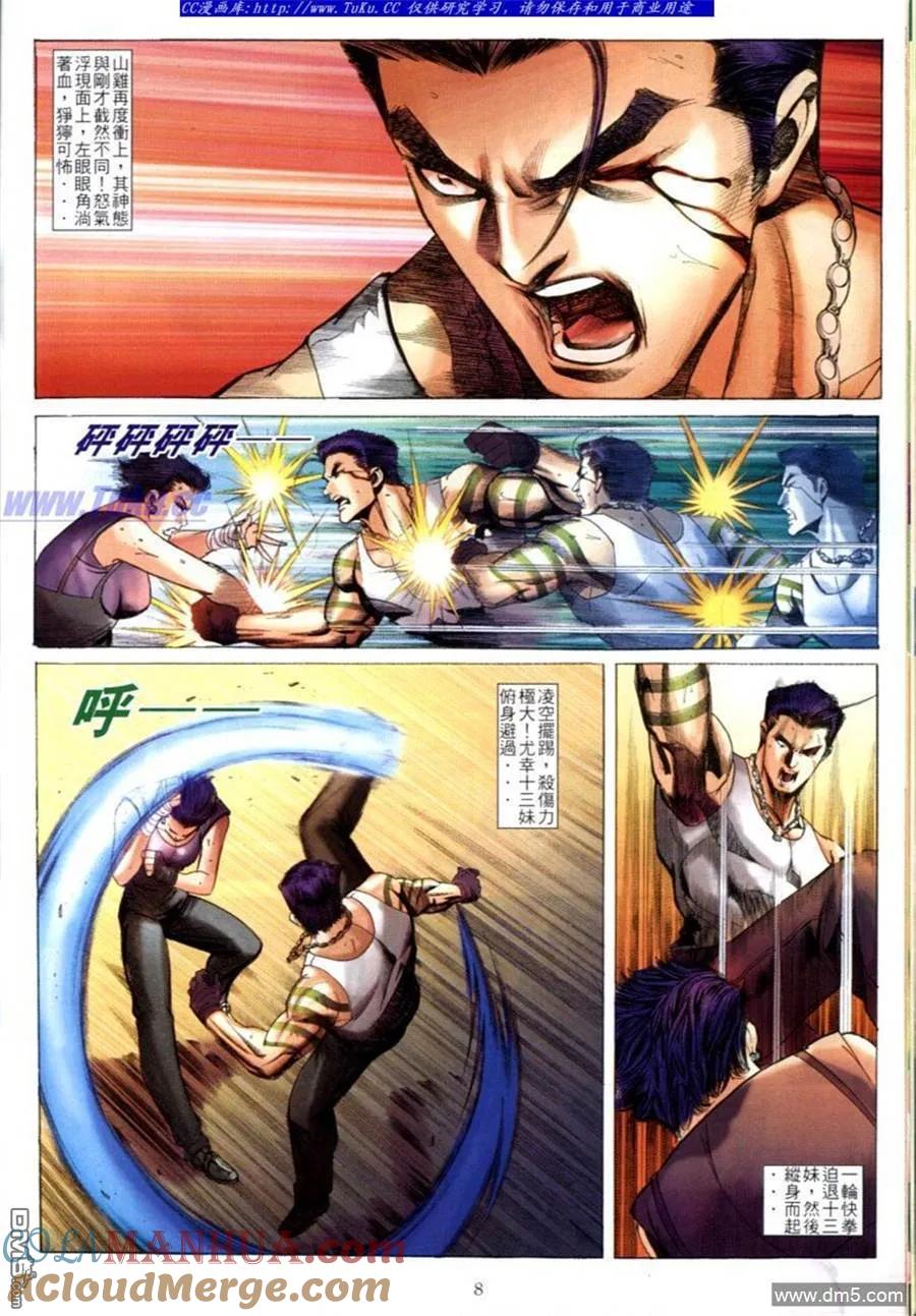 古惑仔 第596回 第3页