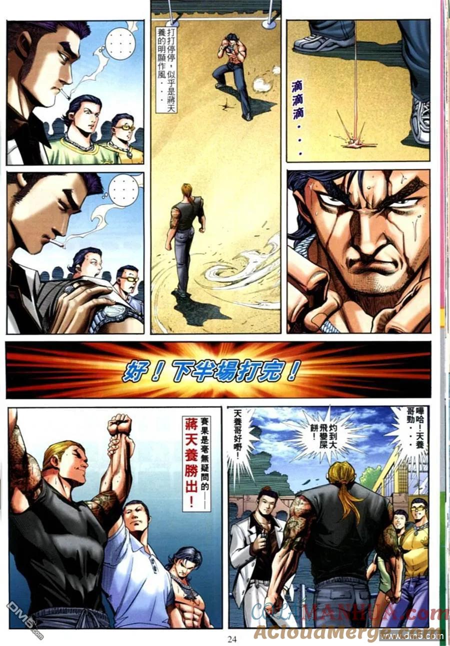 古惑仔 第596回 第17页