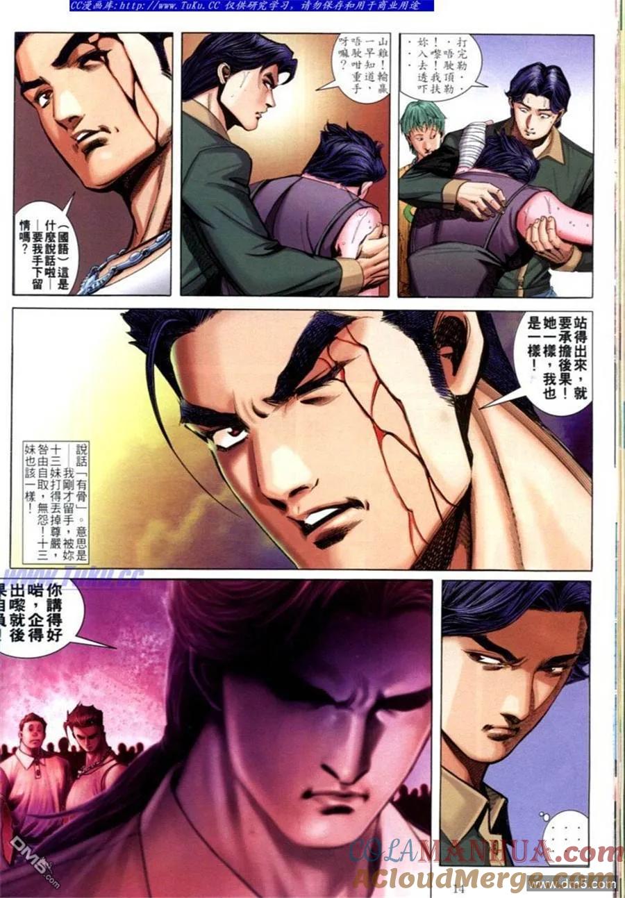 古惑仔 第596回 第9页