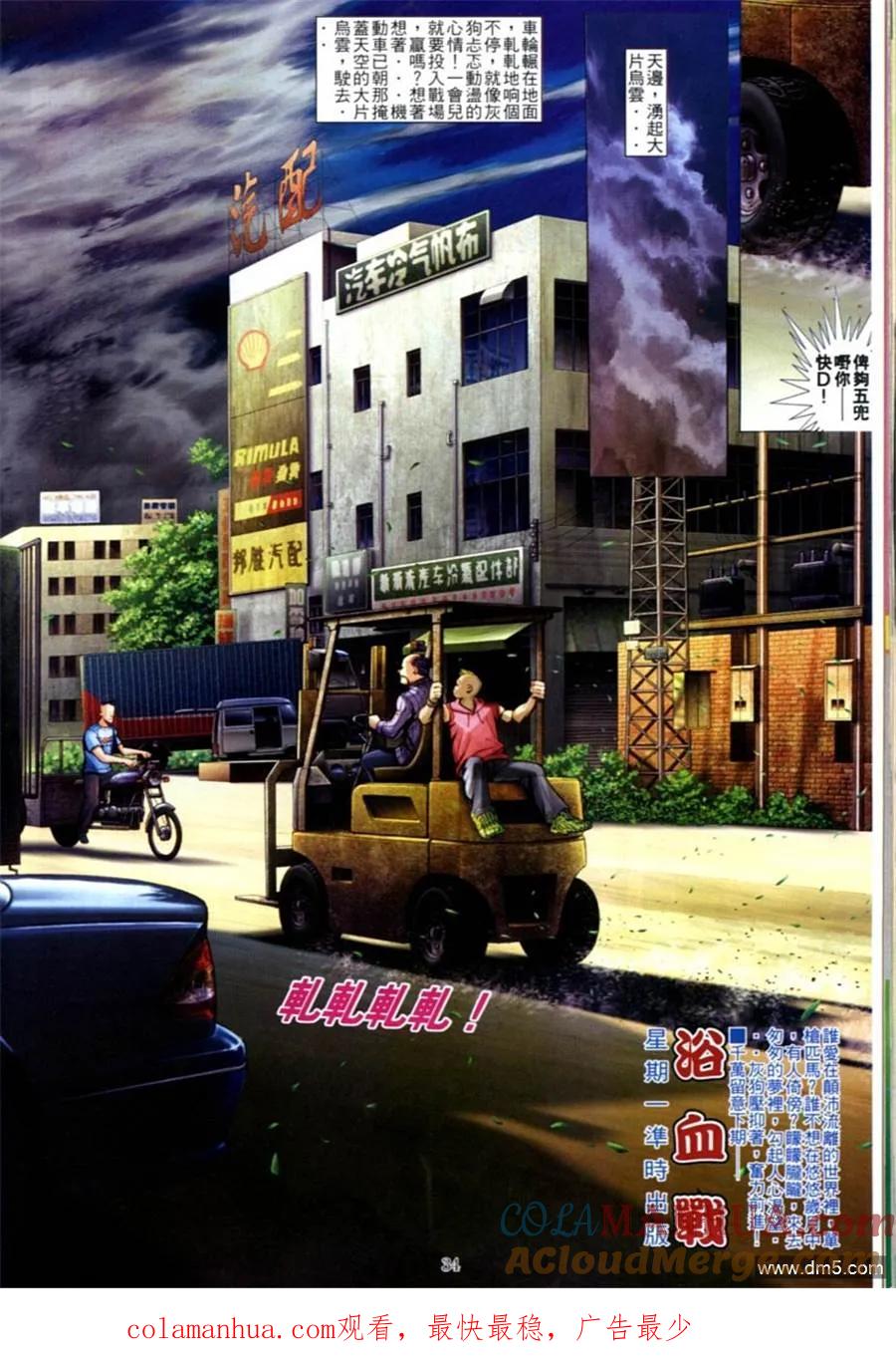 古惑仔 第596回 第27页
