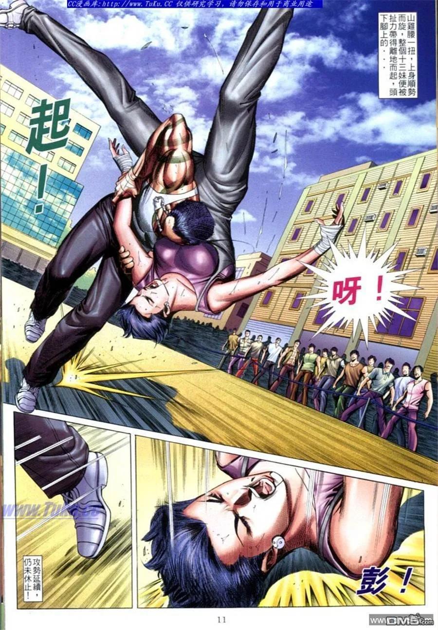 古惑仔 第596回 第6页