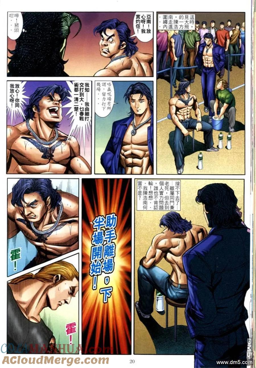 古惑仔 第596回 第15页