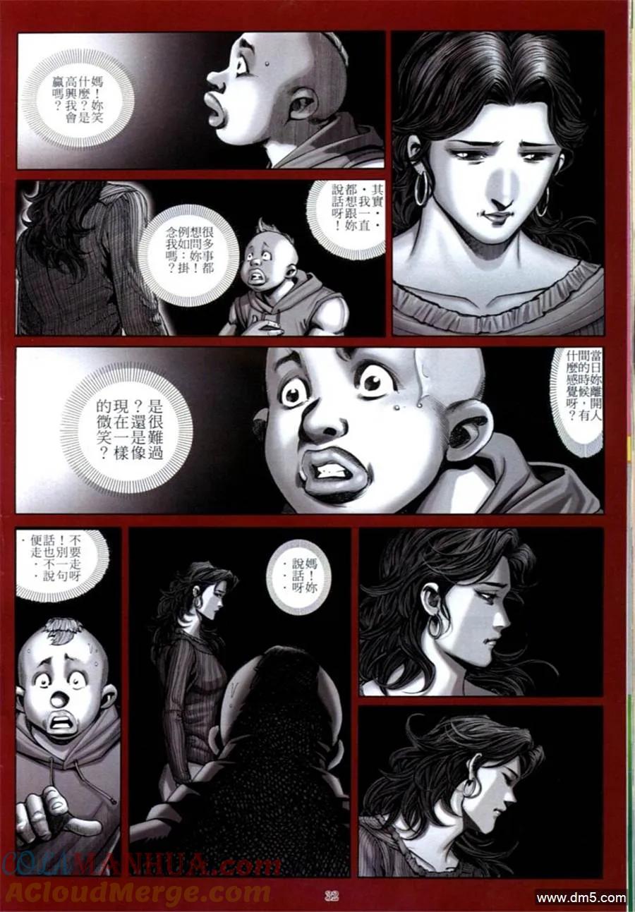古惑仔 第596回 第25页
