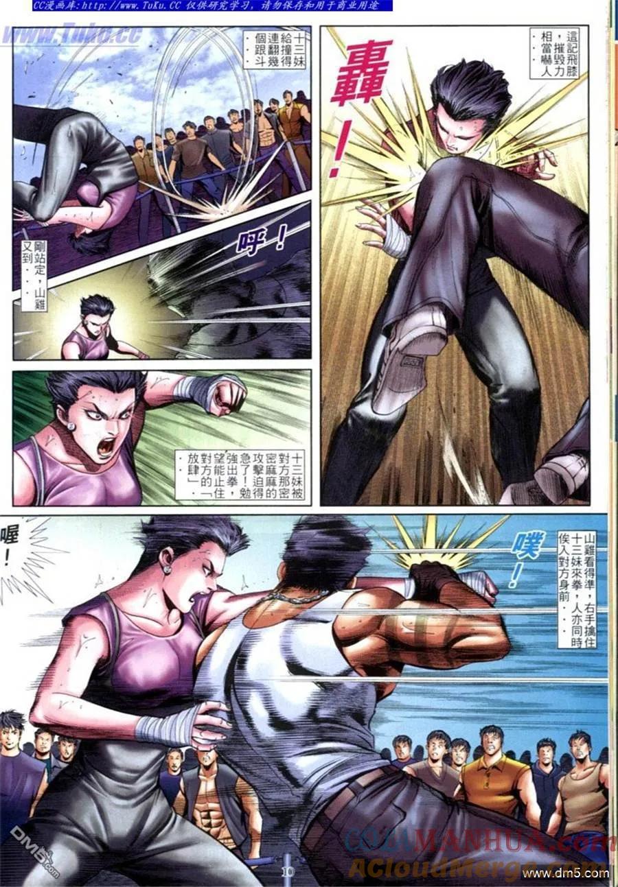 古惑仔 第596回 第5页