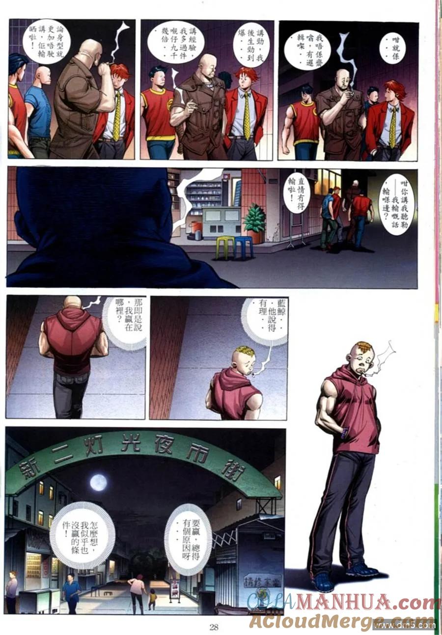 古惑仔 第596回 第21页