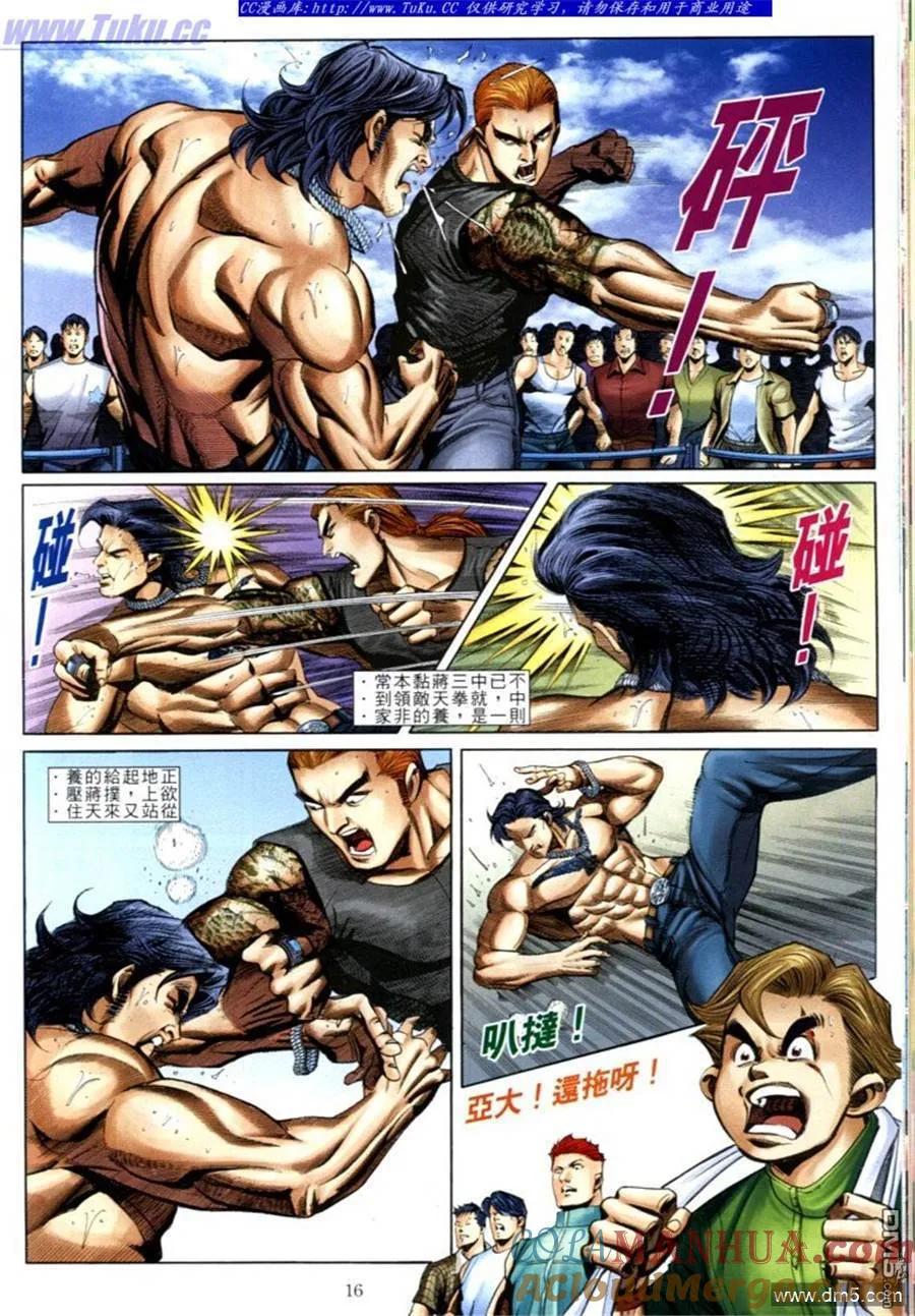 古惑仔 第596回 第11页