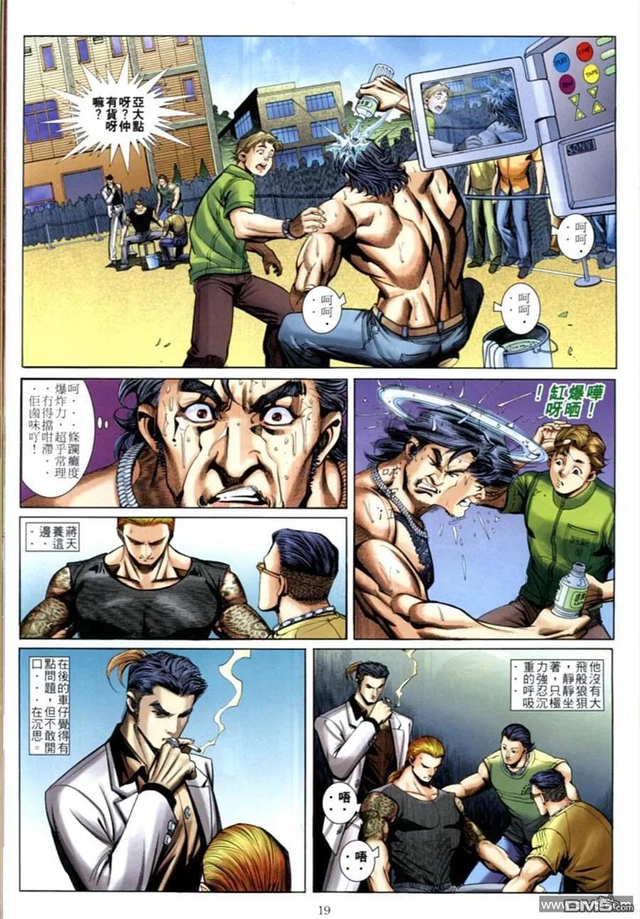 古惑仔 第596回 第14页