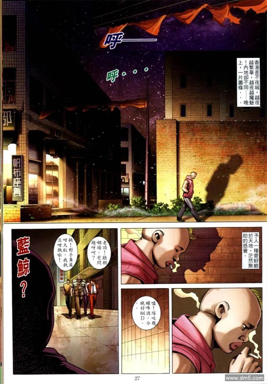 古惑仔 第596回 第20页